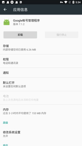 Google帐号管理程序安卓版图集展示2
