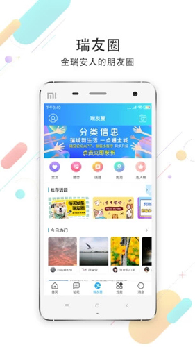 瑞安论坛手机版图集展示3