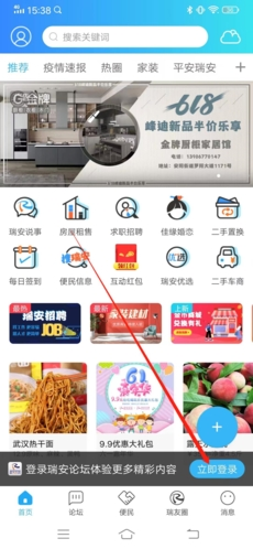 瑞安论坛app2