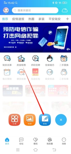 瑞安论坛app8