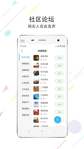 瑞安论坛手机版图集展示2