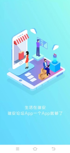 瑞安论坛app1