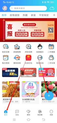 瑞安论坛app7