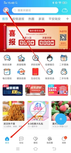 瑞安论坛app14