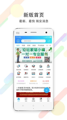 瑞安论坛手机版图集展示1