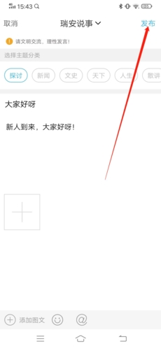 瑞安论坛app9