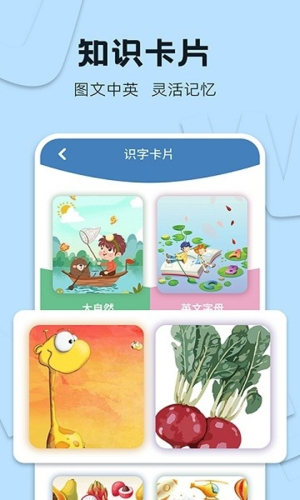 识字大王软件宣传图