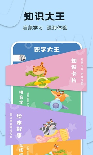 识字大王安卓版图集展示2