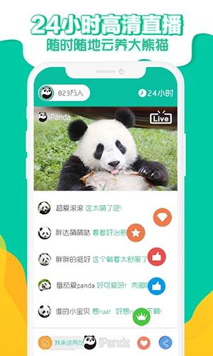 熊猫频道app图集展示1