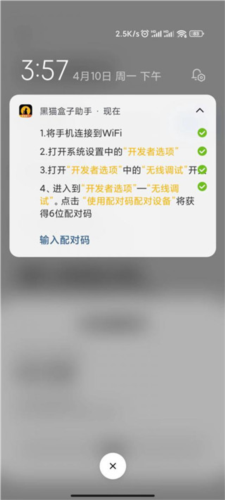 黑猫盒子助手激活教程9