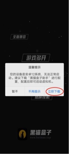 黑猫盒子app宣传图