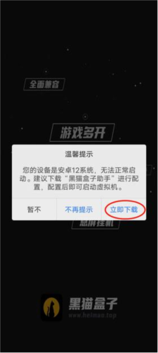 黑猫盒子助手激活教程1