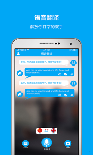 即时翻译官app图集展示2