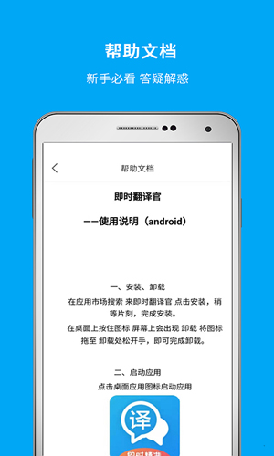 即时翻译官app图集展示1