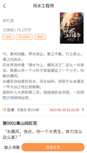 春华小说手机版图集展示3