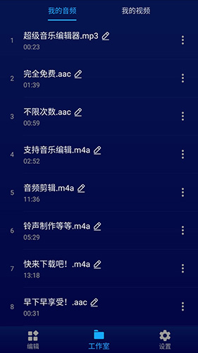 超级音乐编辑器手机版图集展示2