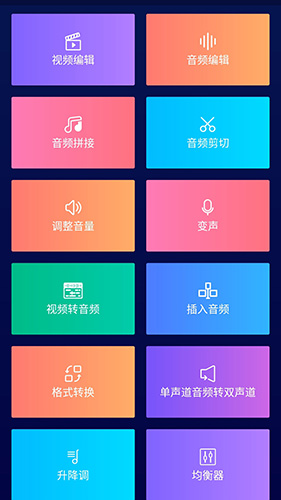 超级音乐编辑器手机版图集展示1