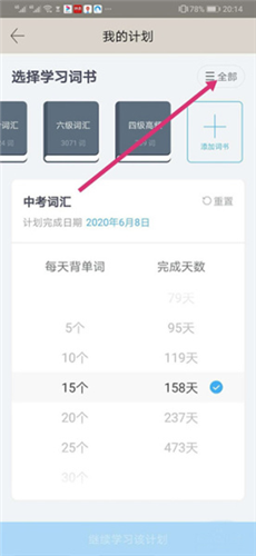 百词斩四六级图片5