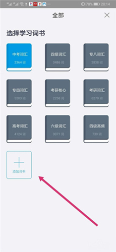 百词斩四六级图片6