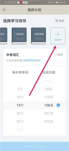 百词斩四六级图片3