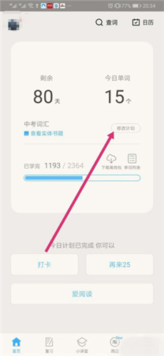 百词斩四六级图片2