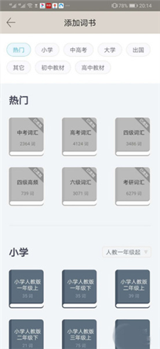 百词斩四六级图片4
