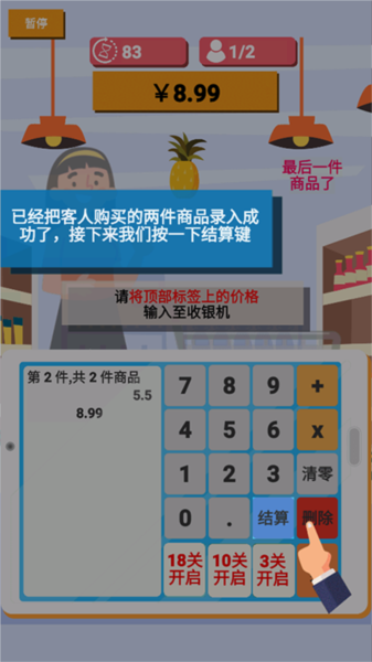 我是收银员手机版图集展示3
