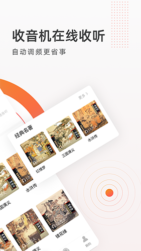 FM收音机广播app图集展示2