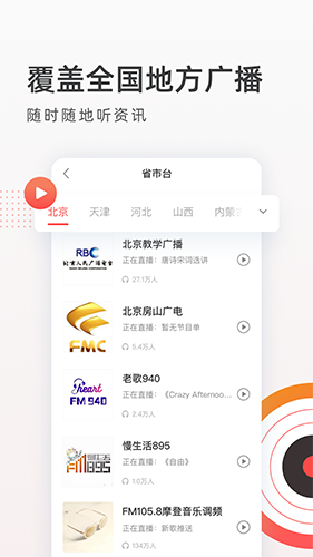 FM收音机广播app图集展示3