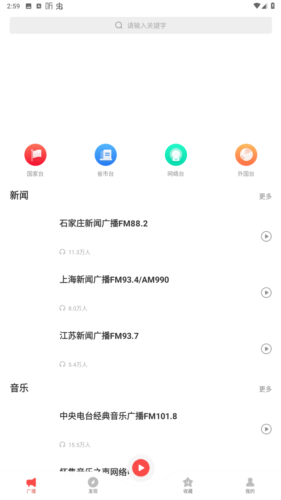 FM收音机广播app图片1