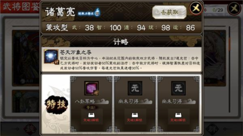 三国志大战小米版图片2