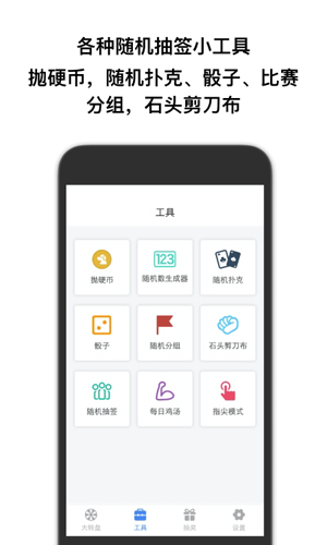 抽签助手手机版图集展示2