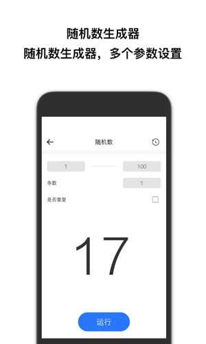 抽签助手手机版图集展示1