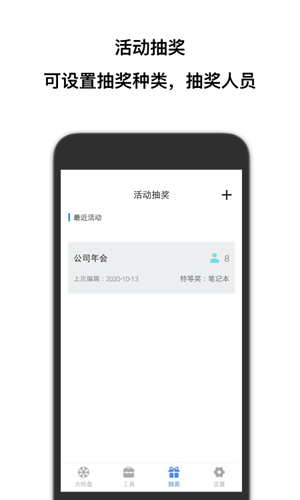 抽签助手手机版图集展示3