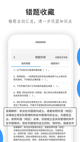 救命稻草题库app图集展示2