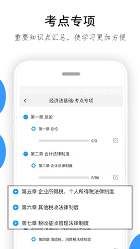 救命稻草题库app图集展示3