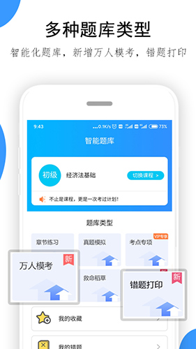 救命稻草题库app图集展示1