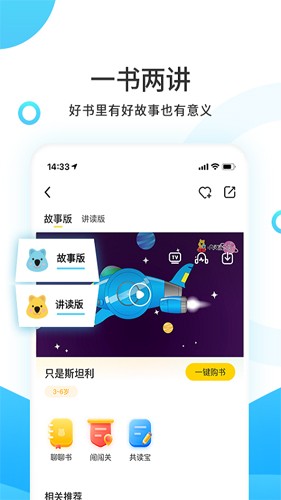 小读者学堂app图集展示3