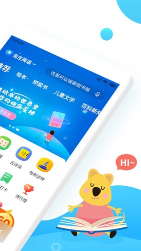 小读者学堂app图集展示2