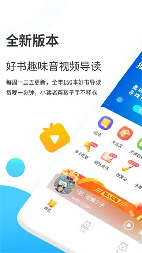 小读者学堂app图集展示1