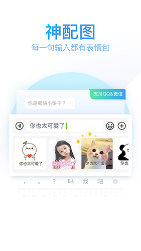 QQ输入法纯净版图集展示3