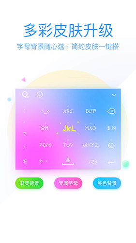 QQ输入法纯净版图集展示2