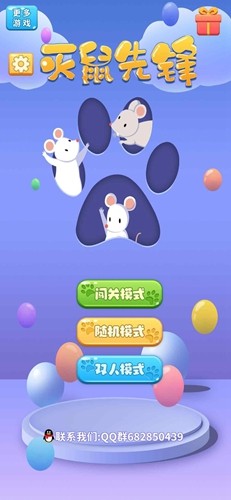 灭鼠先锋安卓版图集展示1
