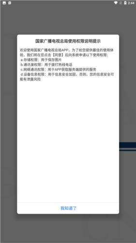 国家广播电视总局官方版图片3