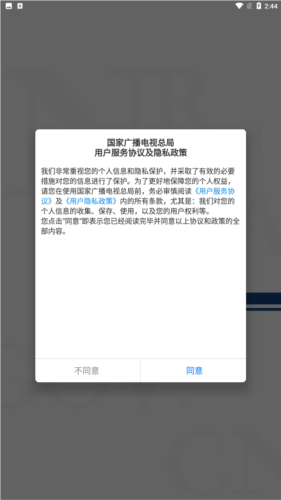 国家广播电视总局官方版图片2