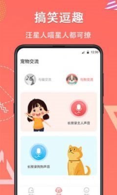 它说动物交流器app图集展示3