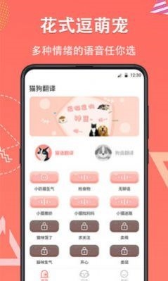 它说动物交流器app图集展示1