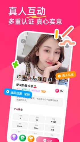 暖她交友软件图集展示2