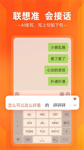 搜狗输入法魅族版图集展示3