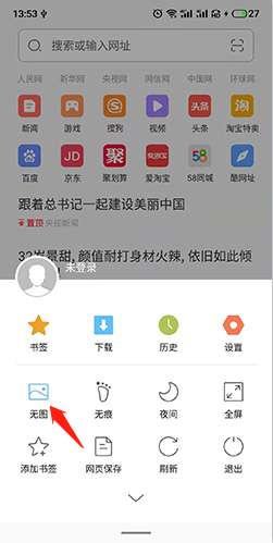 绿茶浏览器如何解除无图模式2